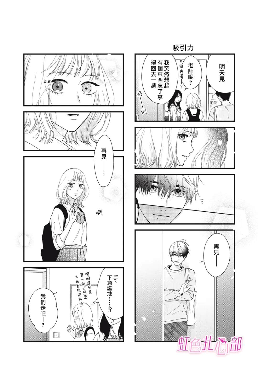让我死心塌地去爱你是什么歌曲漫画,番外023图