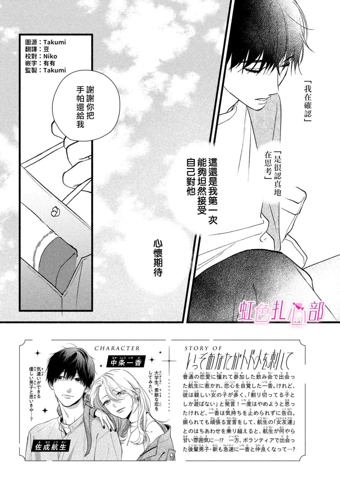 谢谢你的无情让我彻底死心漫画,第10话2图