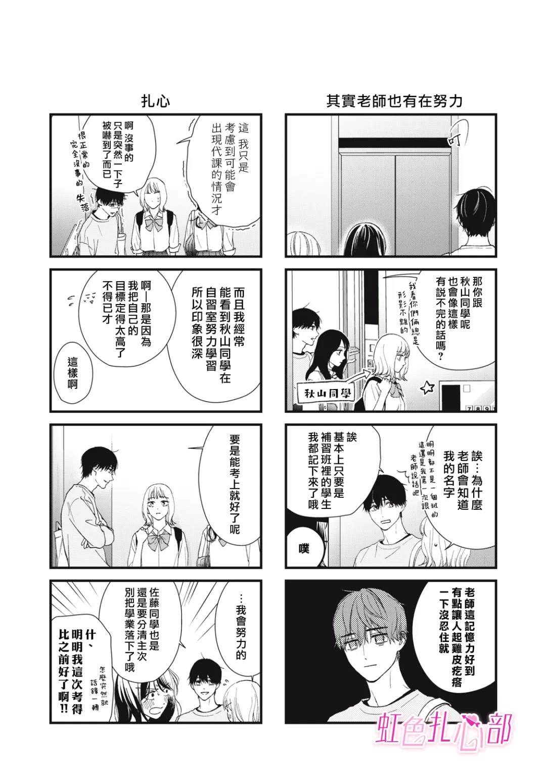 让我死心塌地去爱你是什么歌曲漫画,番外022图