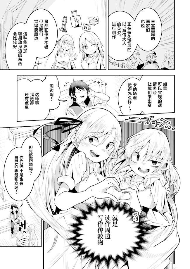 我在异界当主播漫画,第21话3图