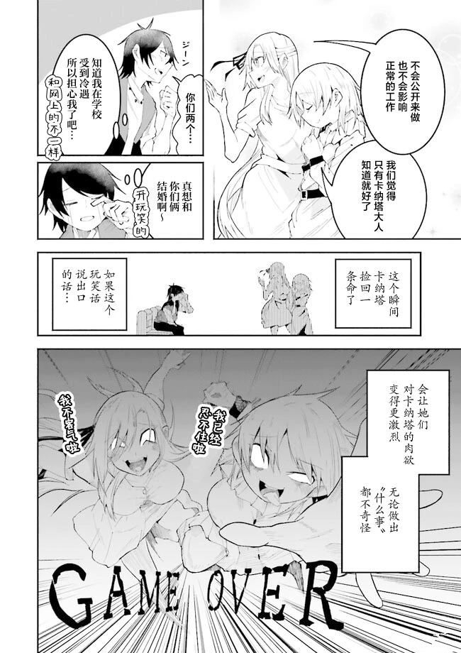 我在异界当主播漫画,第21话4图