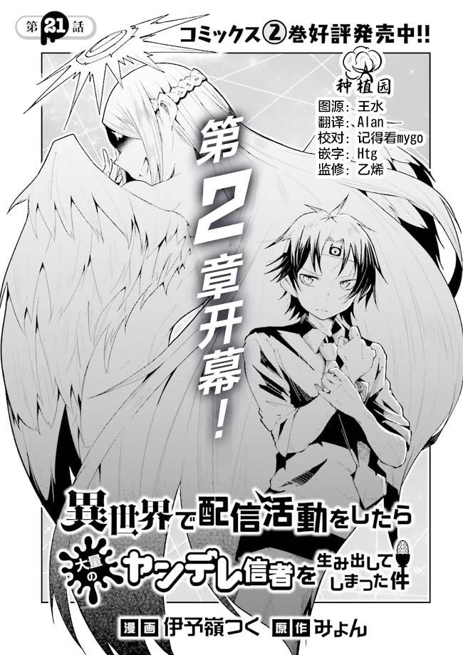 我在异界当主播漫画,第21话1图