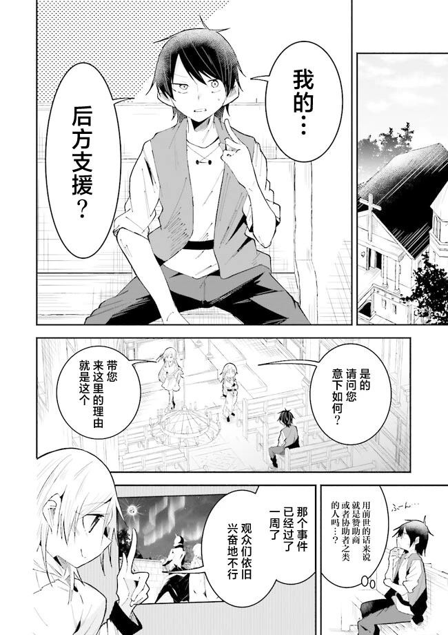 我在异界当主播漫画,第21话2图