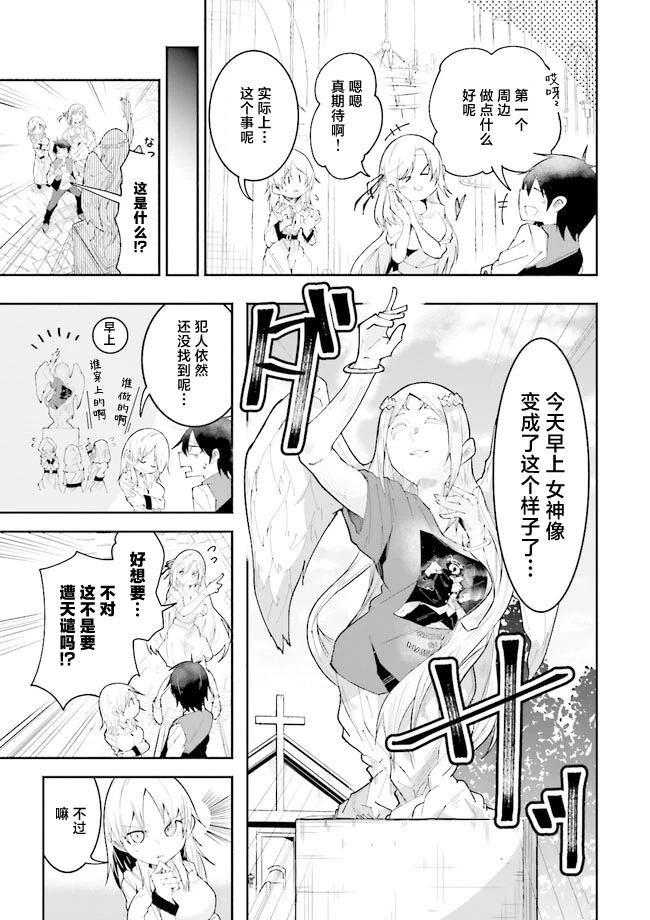 我在异界当主播漫画,第21话5图