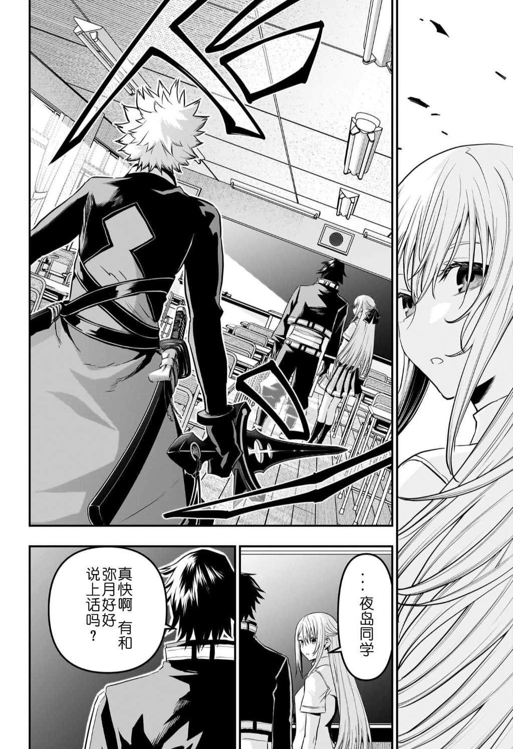 火影之魍魉阴阳师在线阅读漫画,第73话4图