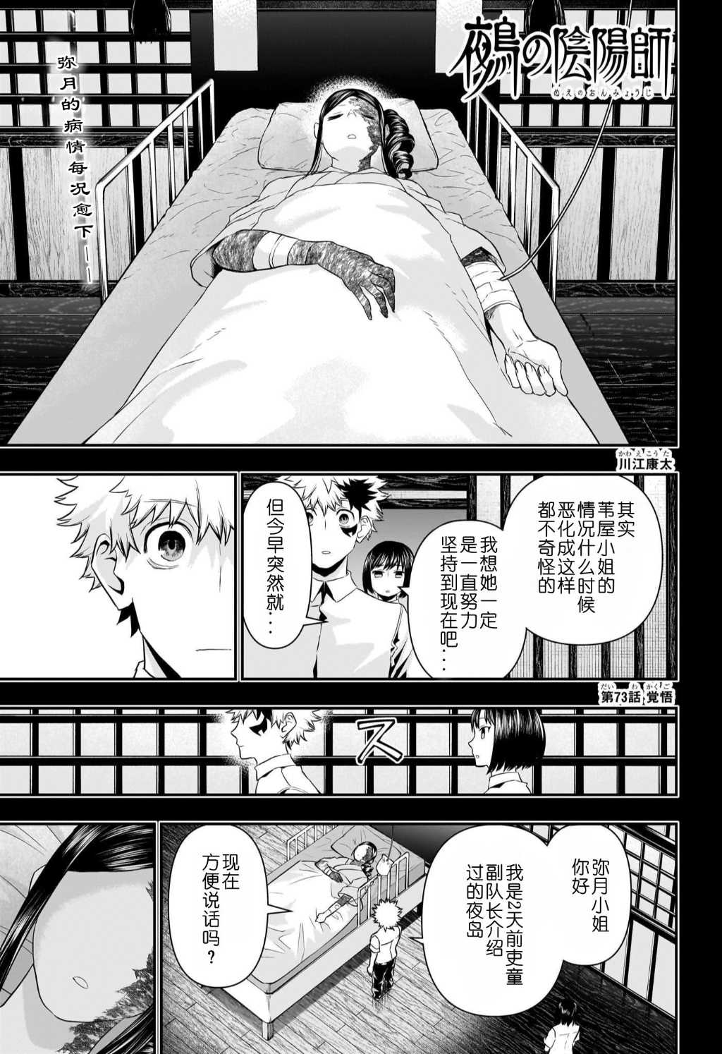火影之魍魉阴阳师在线阅读漫画,第73话1图