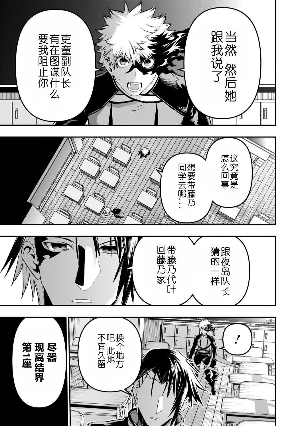 火影之魍魉阴阳师在线阅读漫画,第73话5图