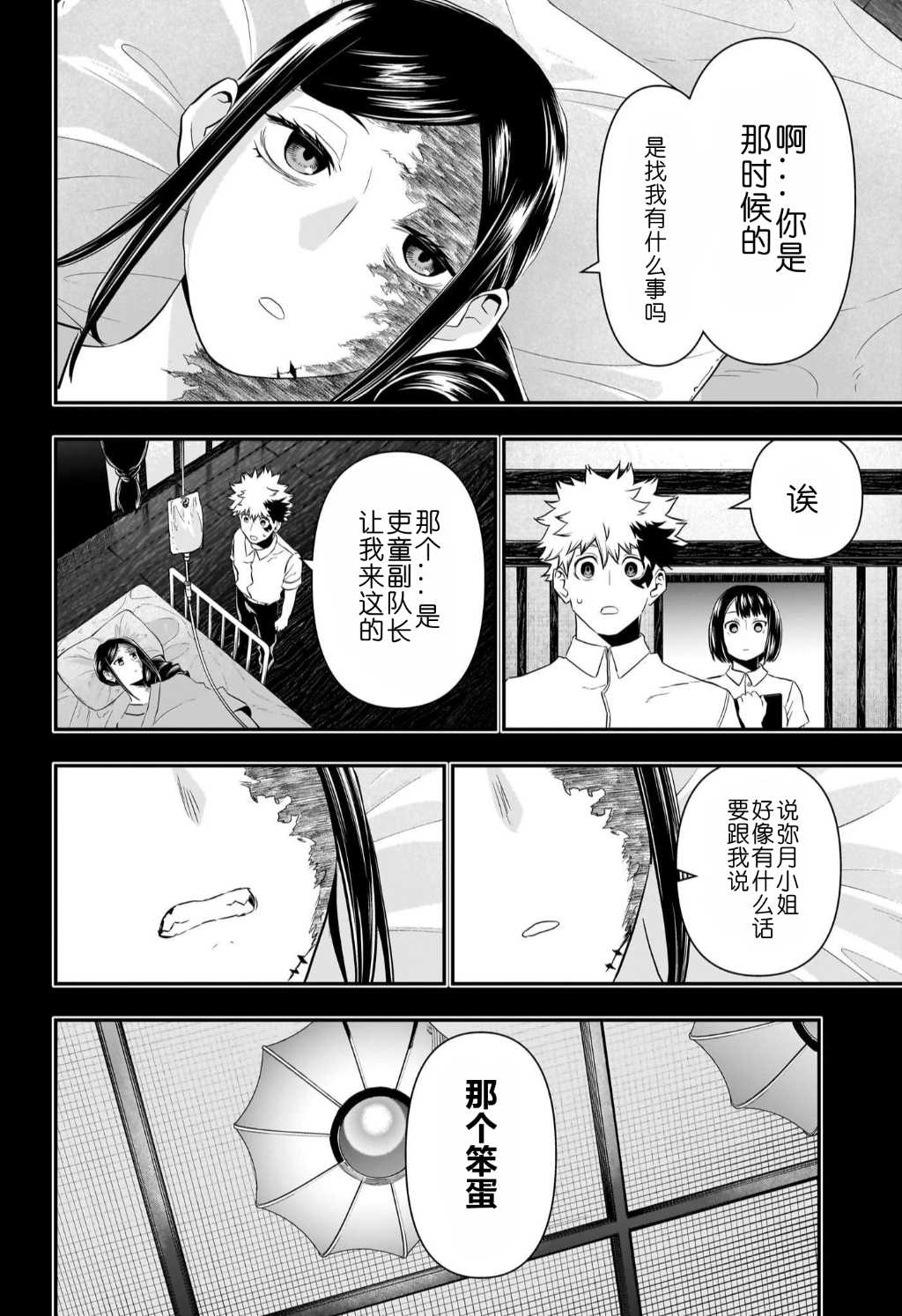 火影之魍魉阴阳师在线阅读漫画,第73话2图
