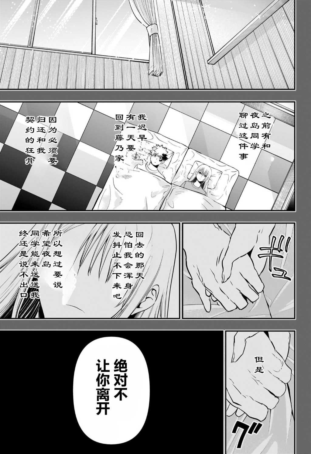 火影之魍魉阴阳师在线阅读漫画,第73话3图