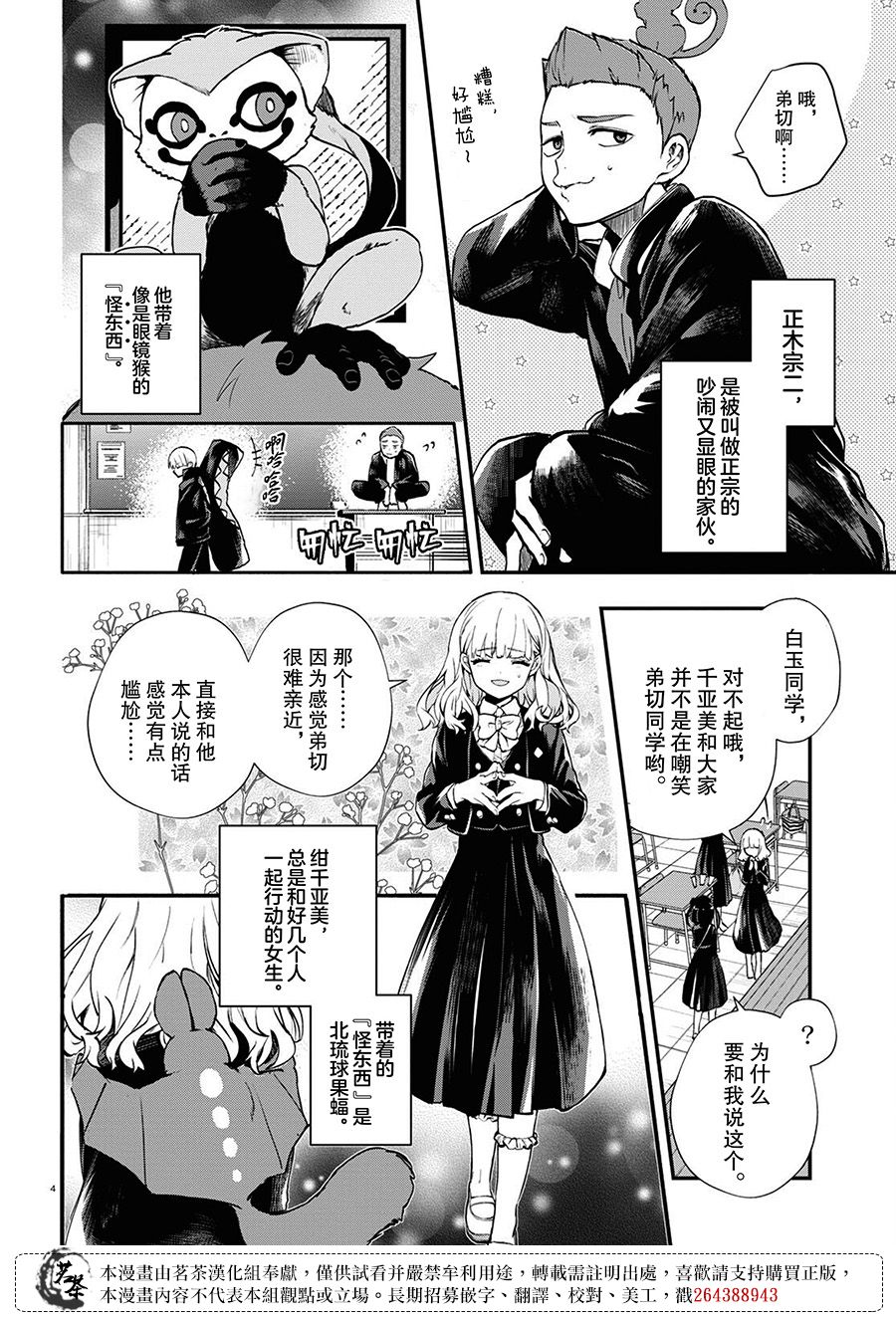 生命的呼唤漫画,第3话4图