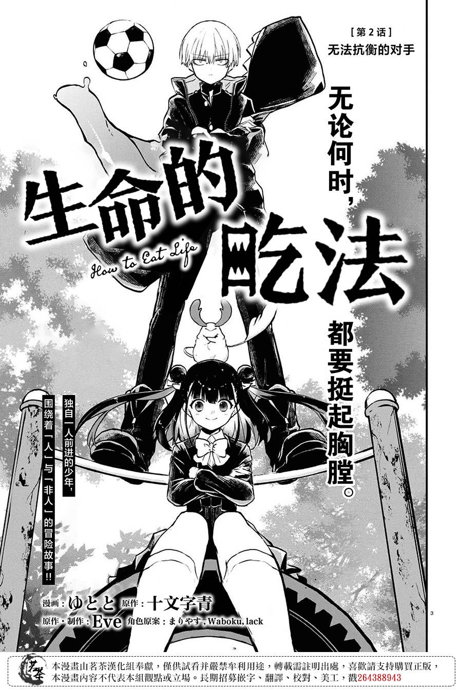 生命的享用漫画,第2话3图