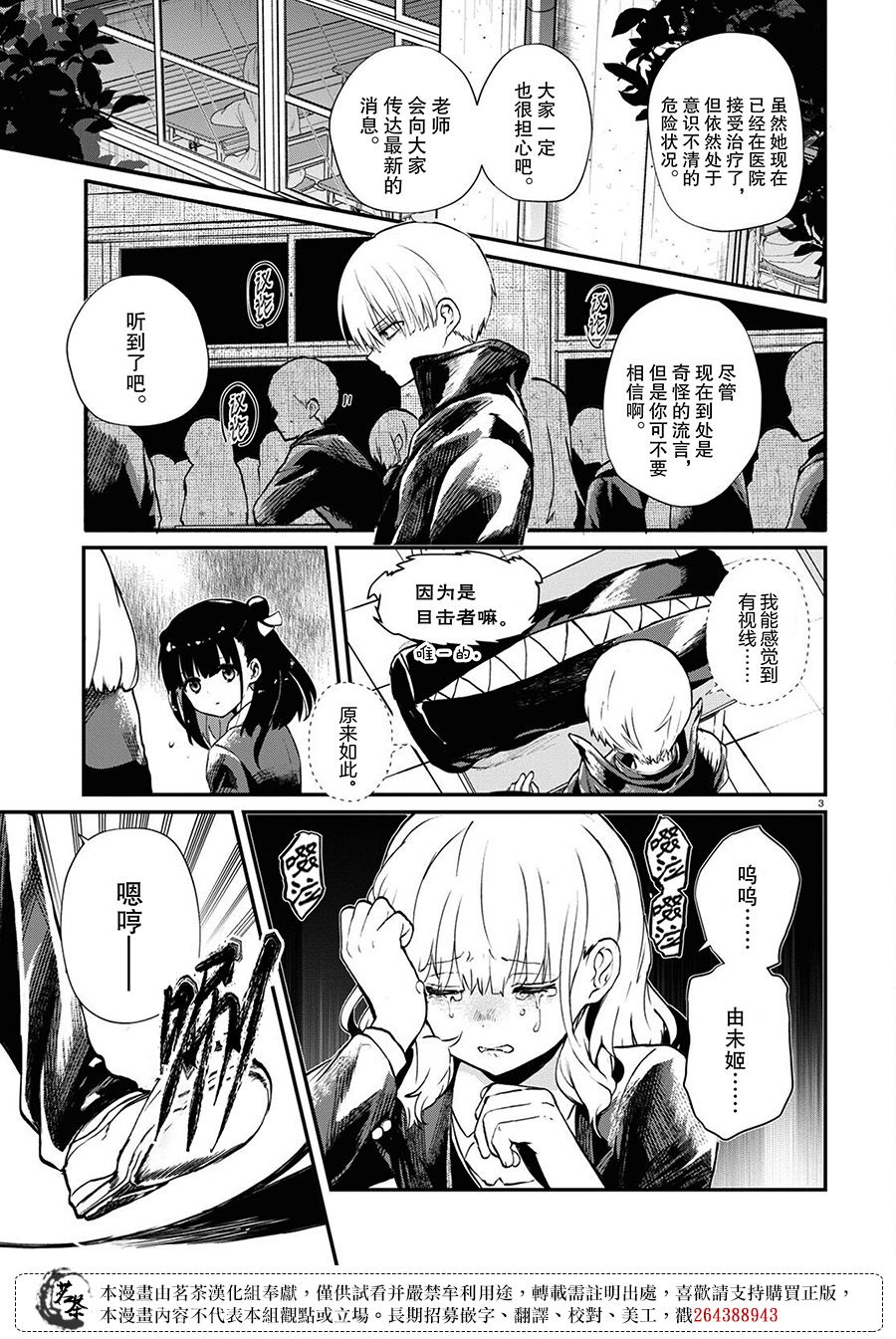 生命的食材漫画,第4话3图