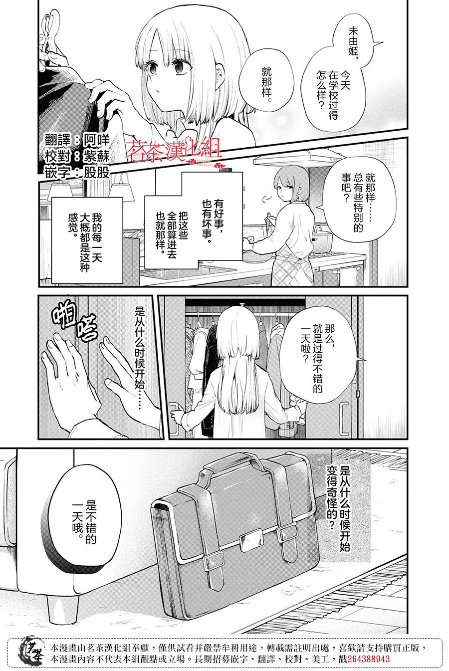 生命的吃法漫画共几卷漫画,第5话1图