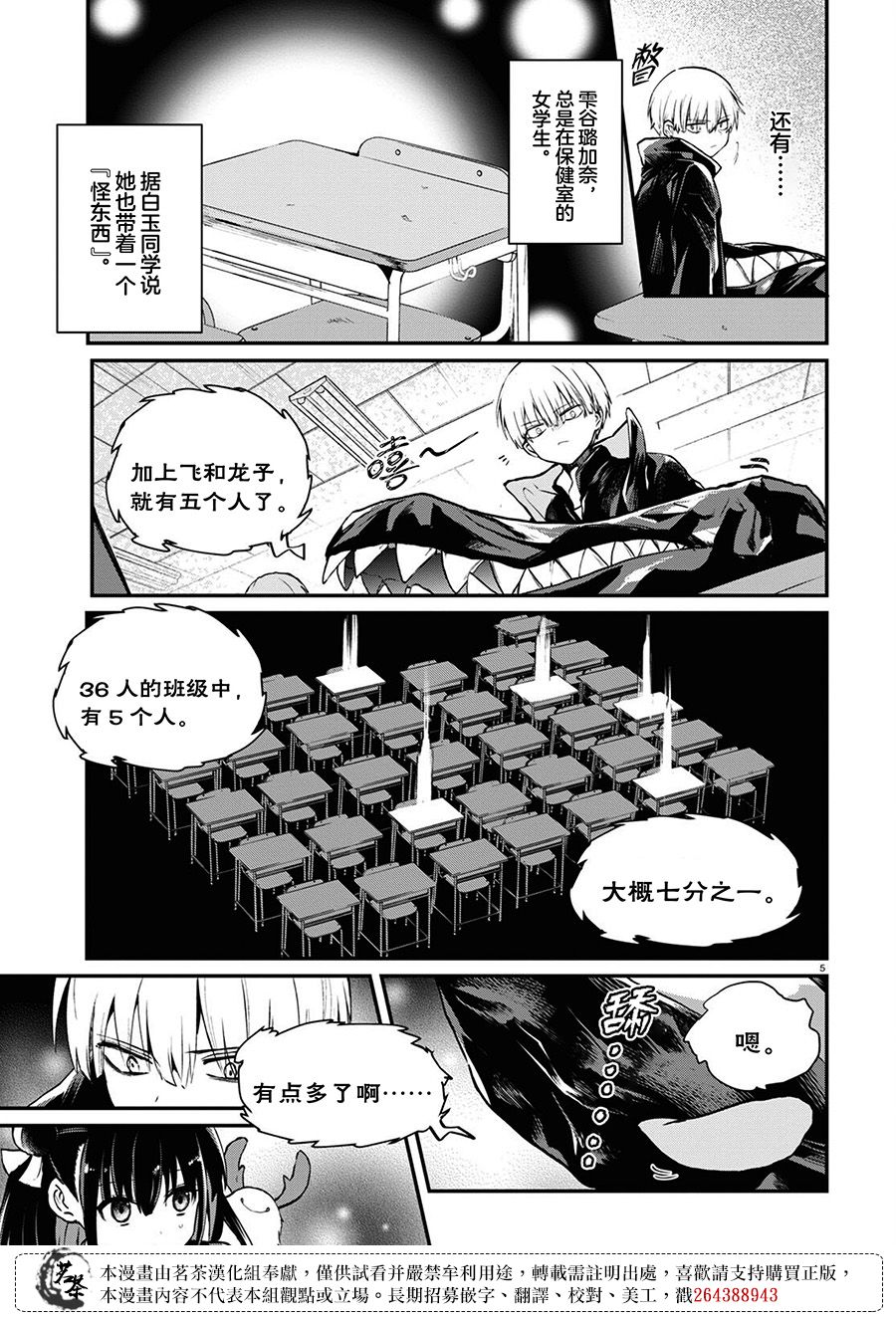 生命的呼唤漫画,第3话5图