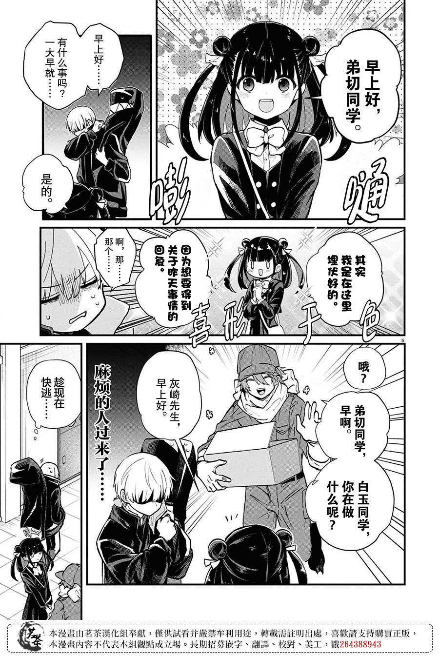 生命的享用漫画,第2话5图