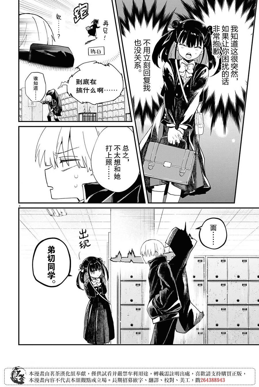 生命的享用漫画,第2话4图
