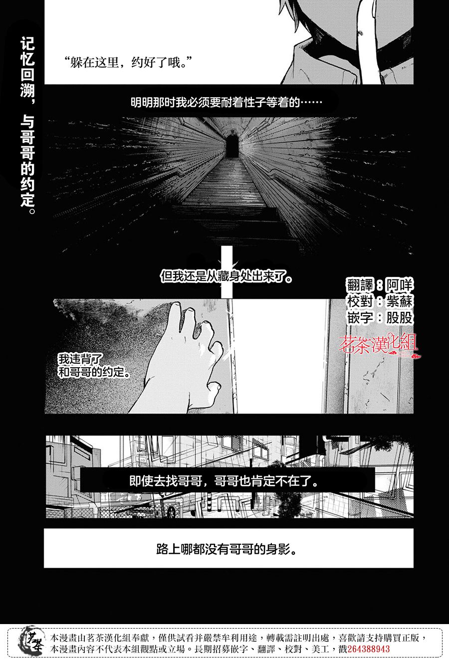 生命的呼唤漫画,第3话1图