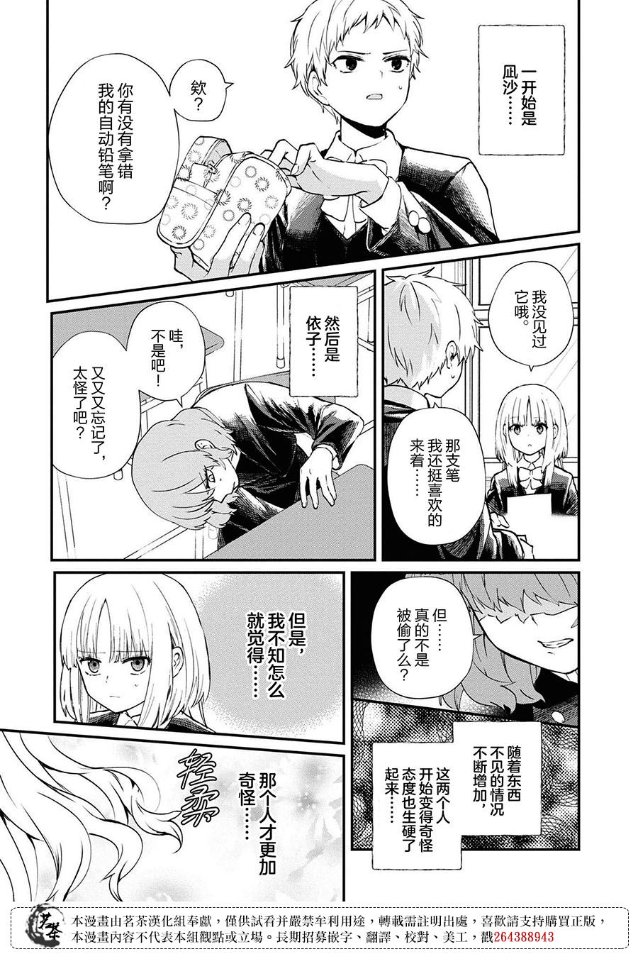 生命的吃法漫画共几卷漫画,第5话3图