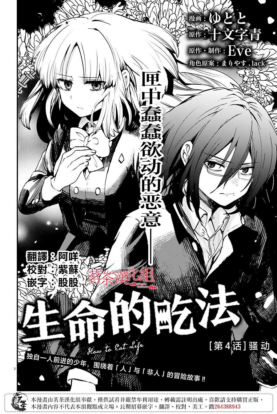 生命的食材漫画,第4话2图