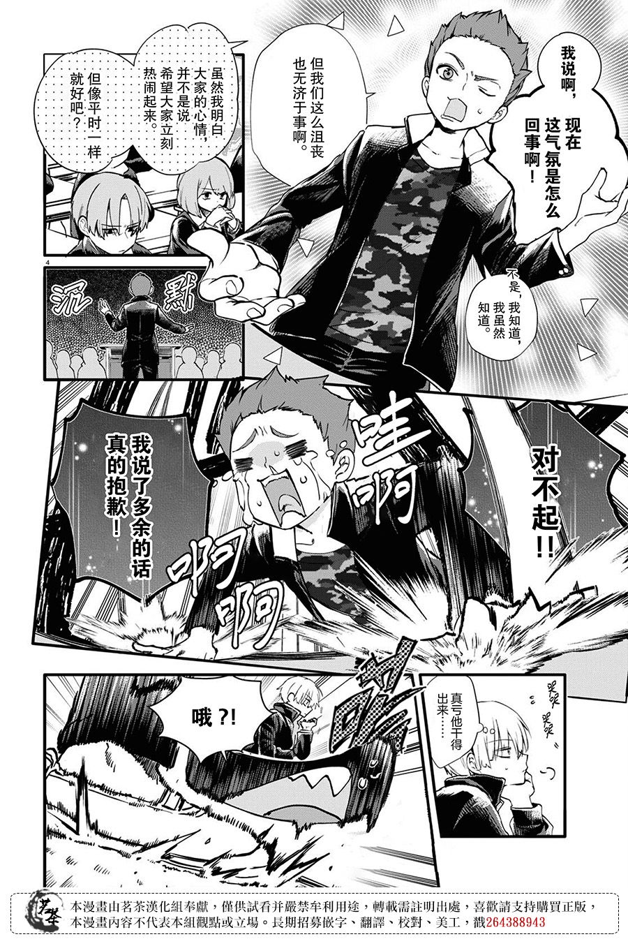 生命的食材漫画,第4话4图