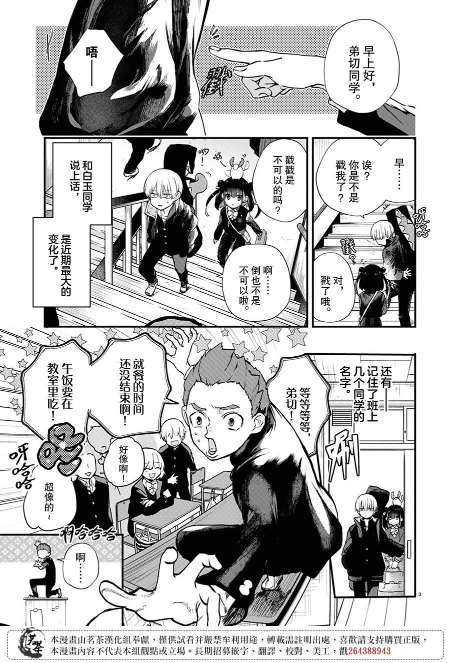 生命的呼唤漫画,第3话3图