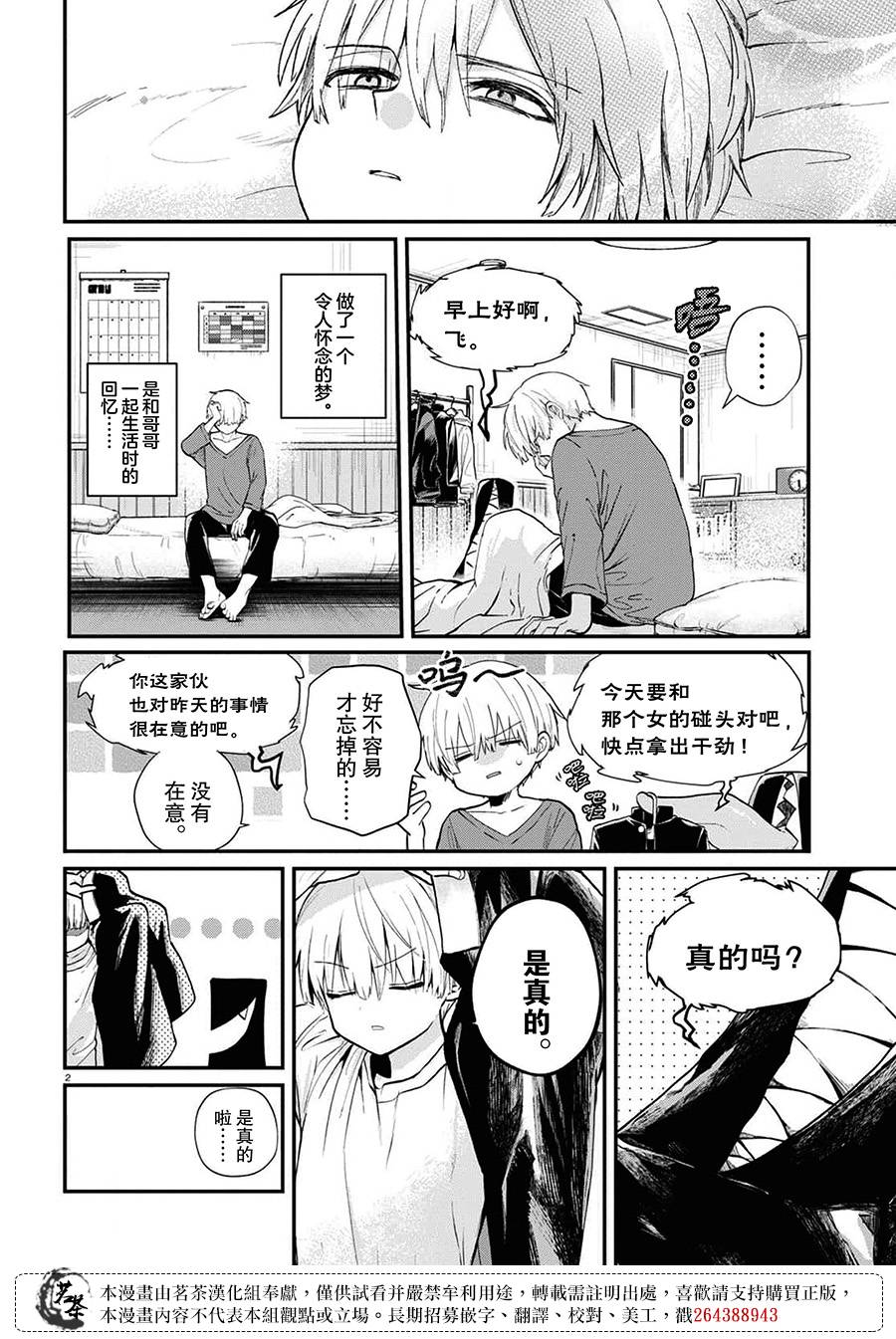 生命的享用漫画,第2话2图