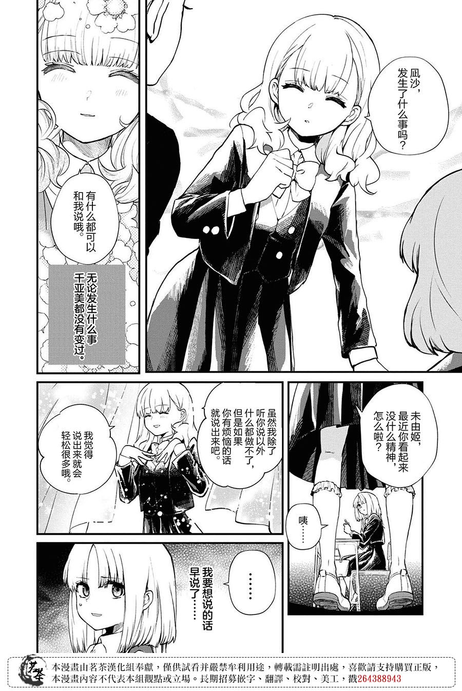 生命的吃法漫画共几卷漫画,第5话4图