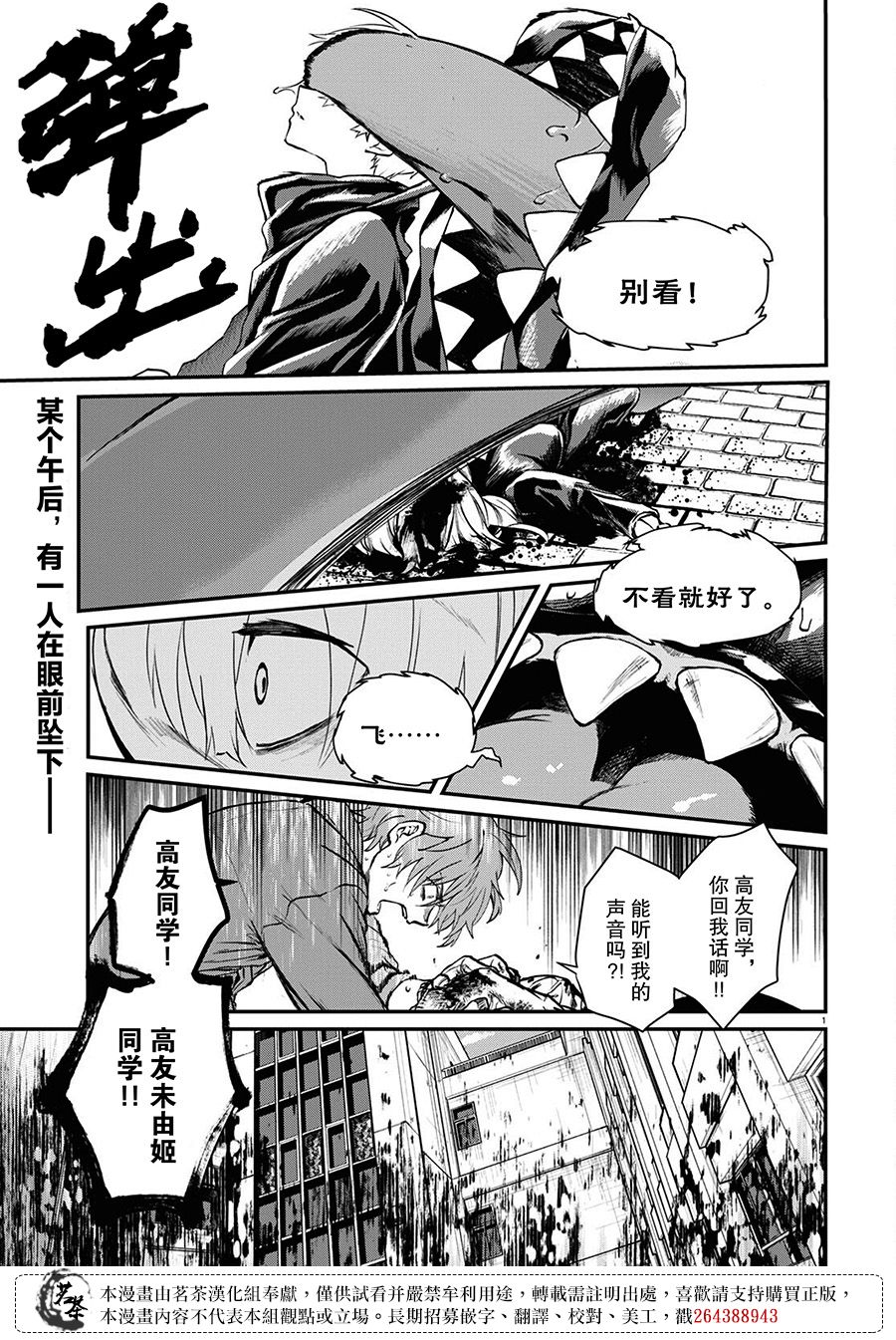 生命的食材漫画,第4话1图