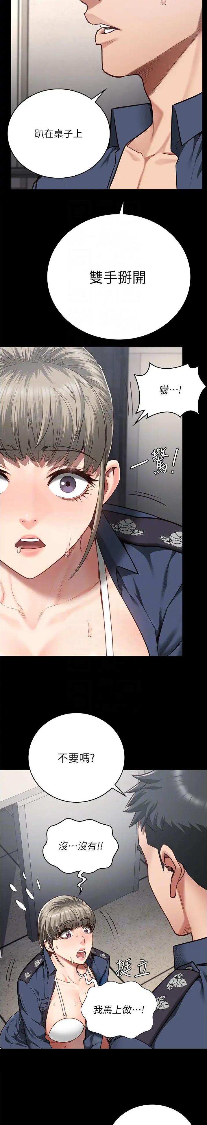 监狱风云忘忧森林全文下载漫画,第84话2图