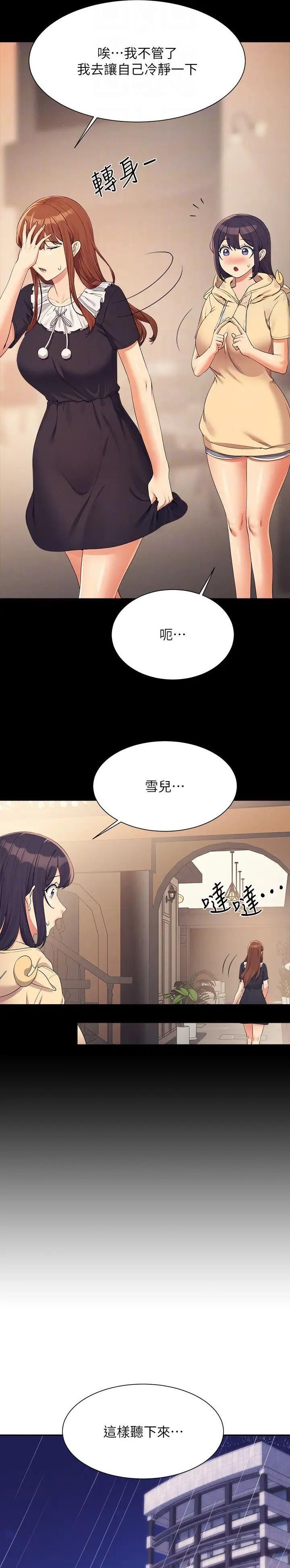 厦门理工女神合集漫画,第198话4图