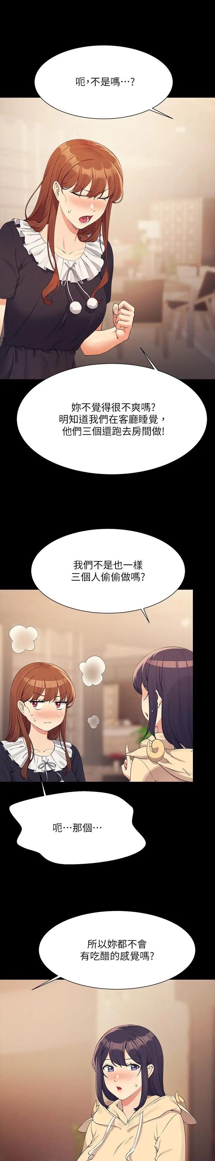 厦门理工女神合集漫画,第198话2图