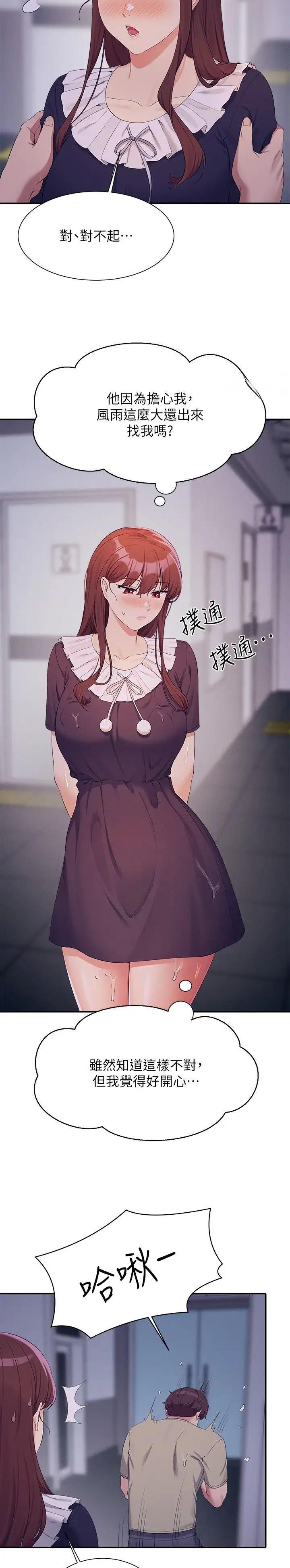 理工系女神谁说理组没正妹漫画漫画,第199话3图