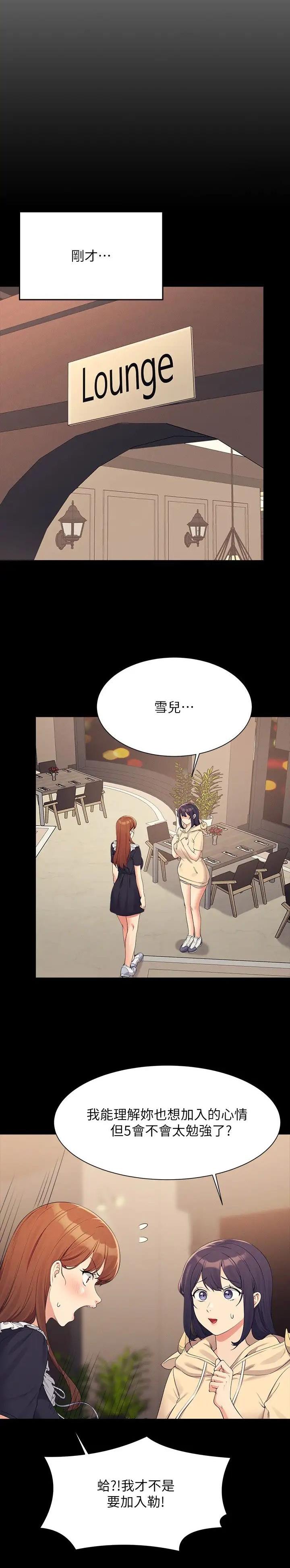 厦门理工女神合集漫画,第198话1图