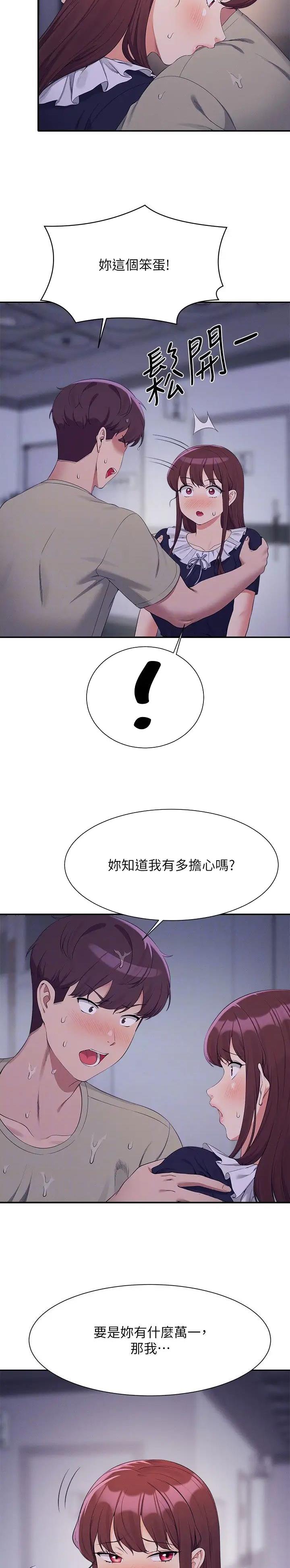 理工系女神谁说理组没正妹漫画漫画,第199话2图