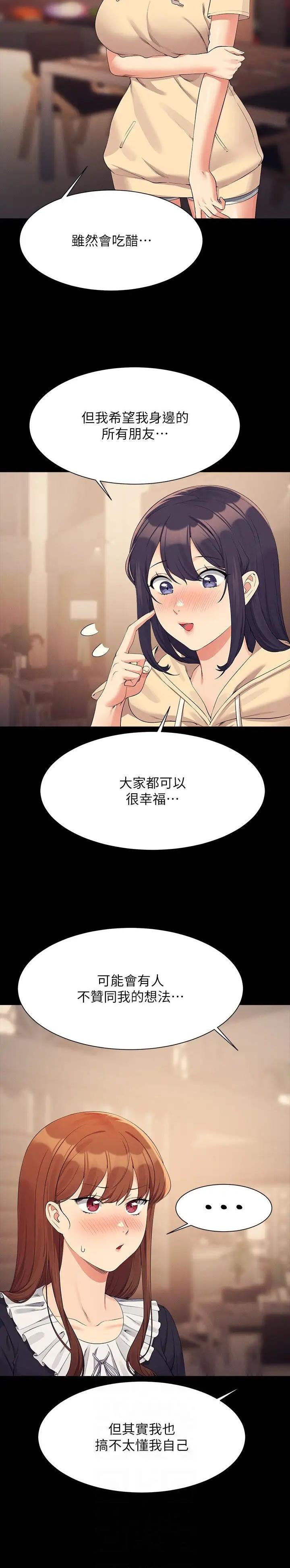 厦门理工女神合集漫画,第198话3图