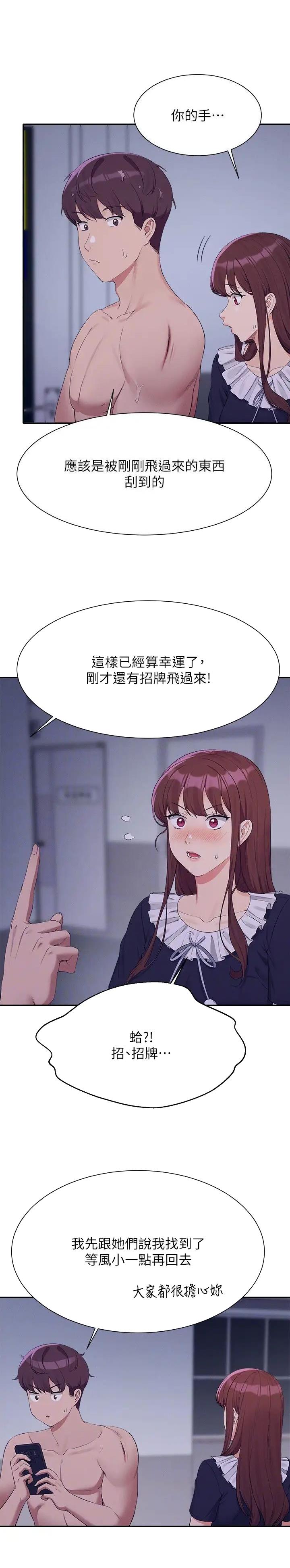理工系女神谁说理组没正妹漫画漫画,第199话5图