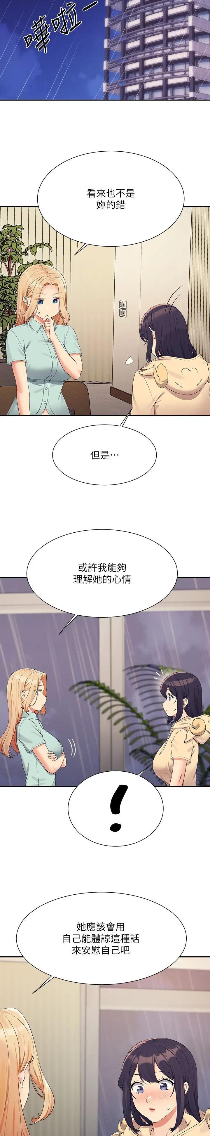 厦门理工女神合集漫画,第198话5图