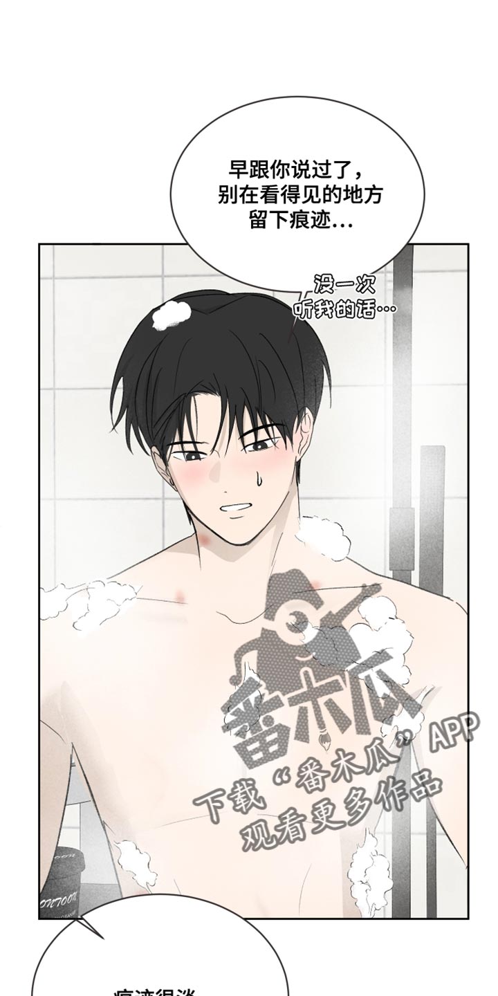 缺少狼性精神安于现状的工作表现漫画,第76话2图