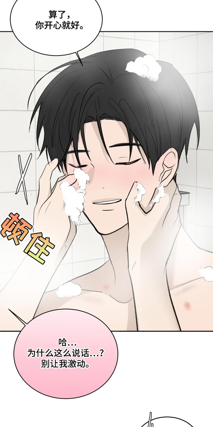 缺少狼性精神安于现状的工作表现漫画,第76话4图