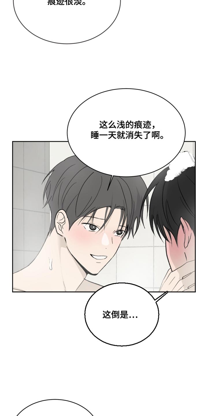 缺少狼性精神安于现状的工作表现漫画,第76话3图