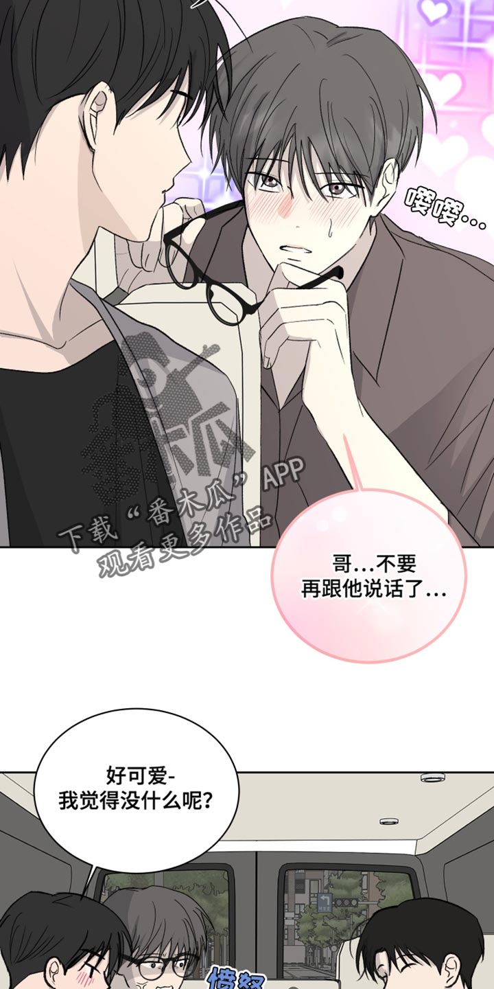 缺少浪漫的表达漫画,第80话2图