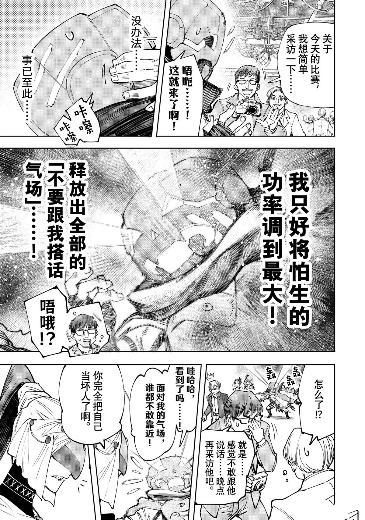 香格里拉·弗陇提亚~屎作猎人向神作发起挑战~动漫在线看漫画,第159话5图