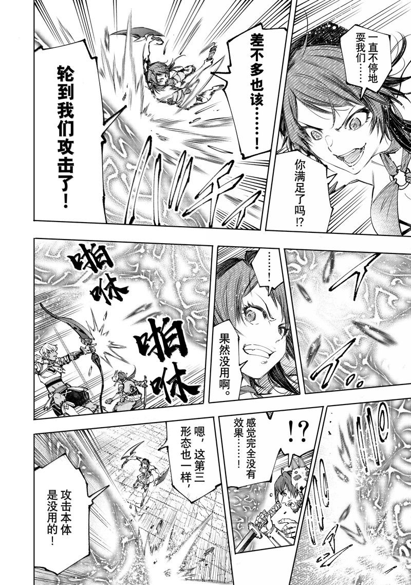 香格里拉·弗陇提亚~屎作猎人向神作发起挑战~文库版漫画,第185话4图