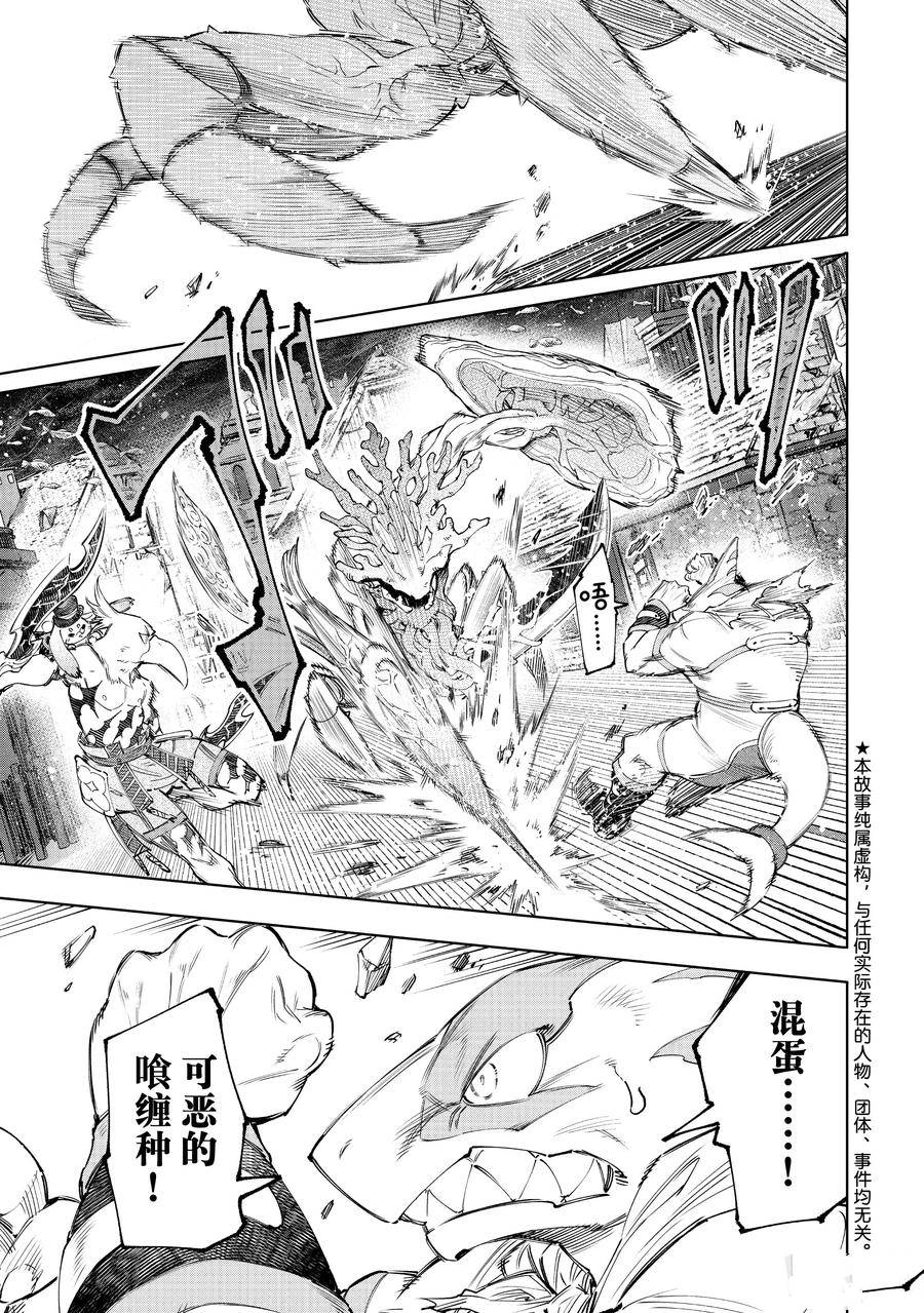 香格里拉·弗陇提亚~屎作猎人向神作发起挑战~漫画_171漫画,第163话2图
