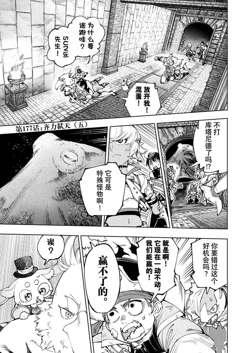 香格里拉·弗陇提亚~屎作猎人向神作发起挑战~第二季豆瓣漫画,第177话1图
