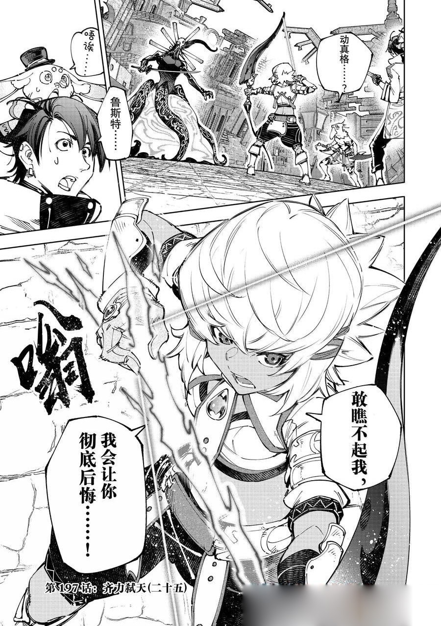 香格里拉弗陇提亚轻小说漫画,第197话1图