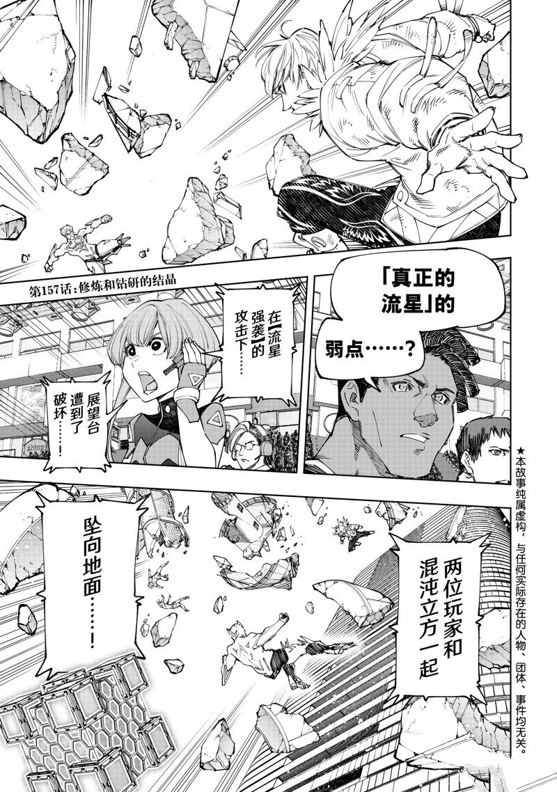 香格里拉弗陇提亚漫画,第157话 试看版1图