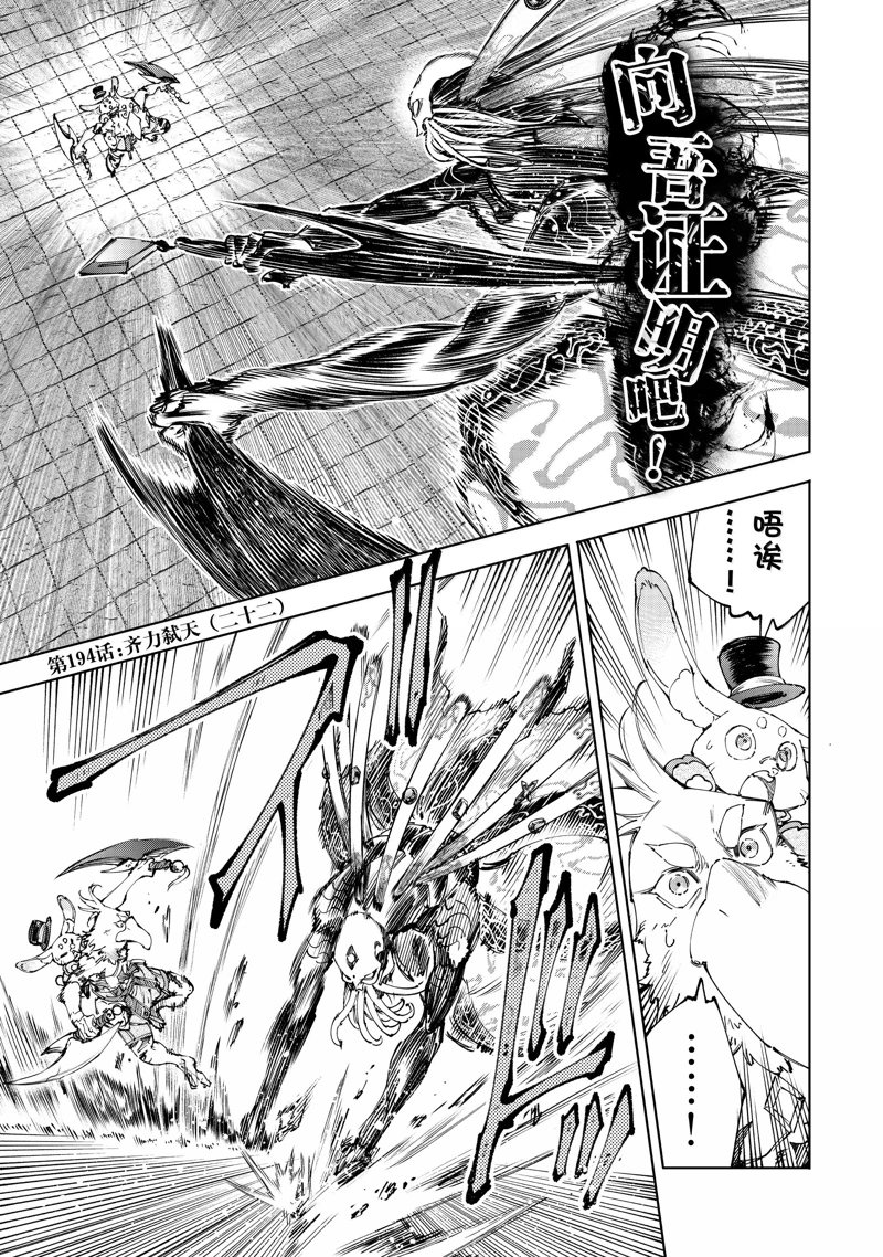 香格里拉·弗陇提亚~屎作猎人向神作发起挑战~动漫漫画,第194话1图