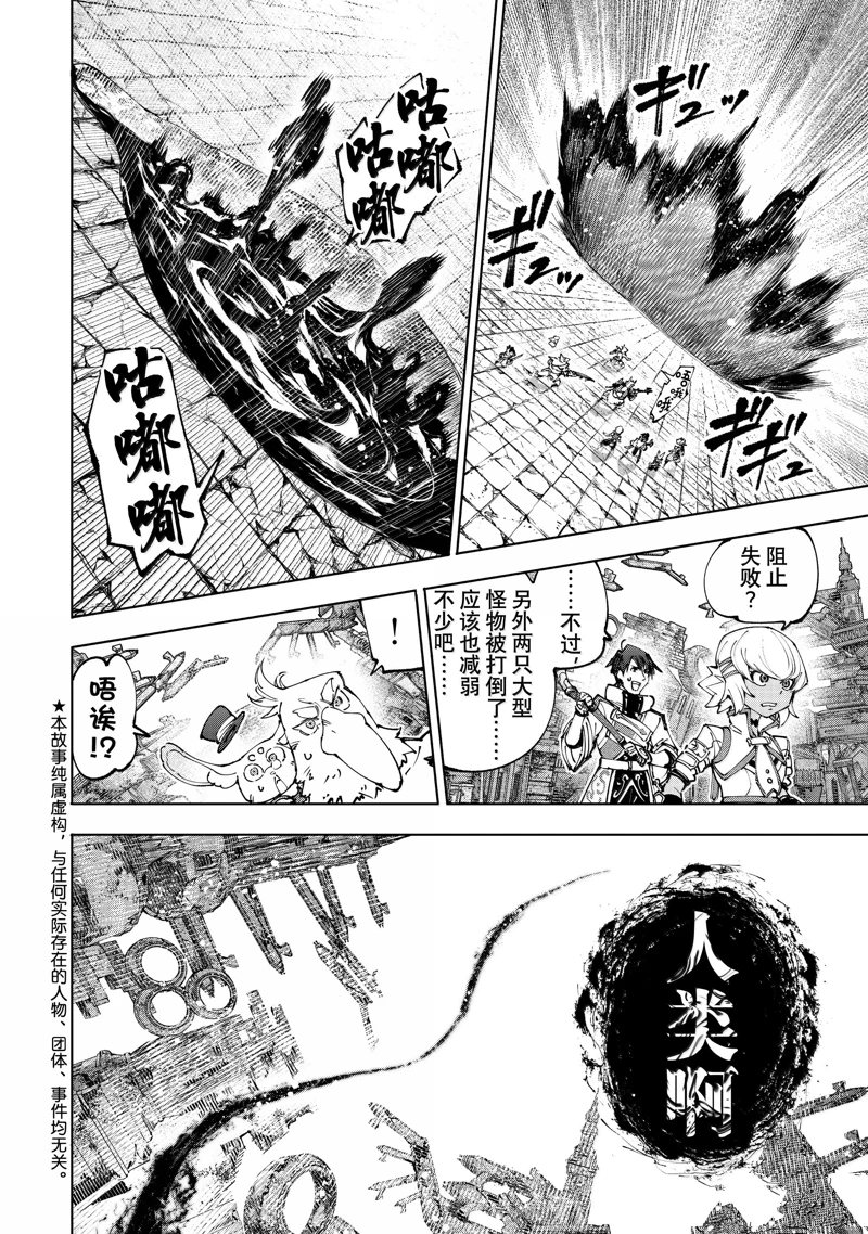 香格里拉·弗陇提亚~屎作猎人向神作发起挑战~漫画免费漫画,第193话2图