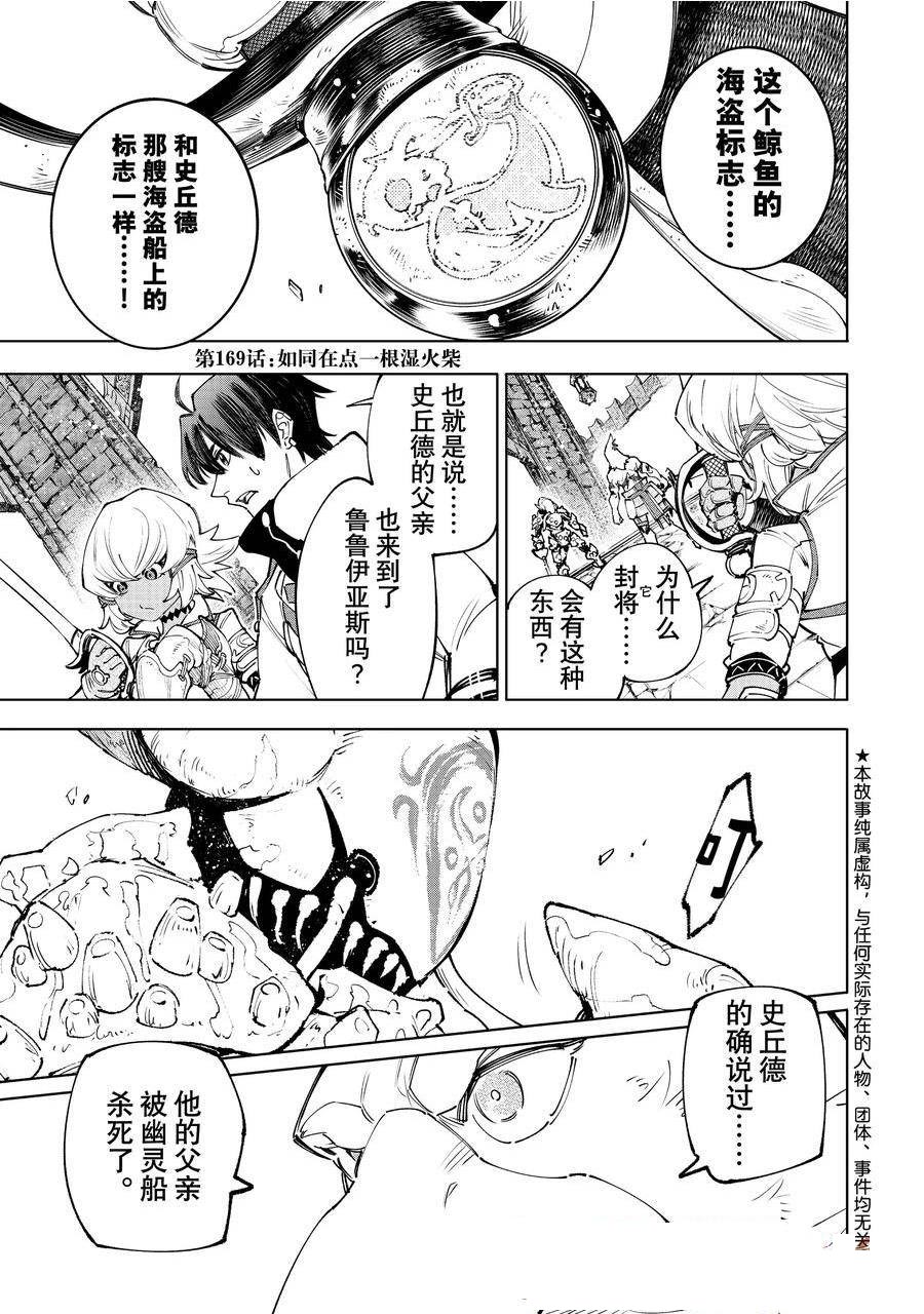 香格里拉·弗陇提亚~屎作猎人向神作发起挑战~漫画_171漫画,第169话1图